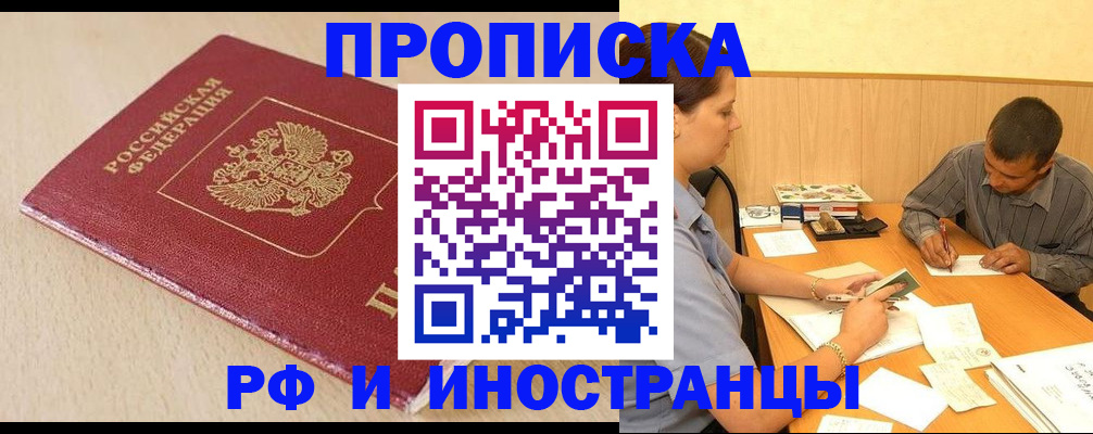 прописка в Озёрске