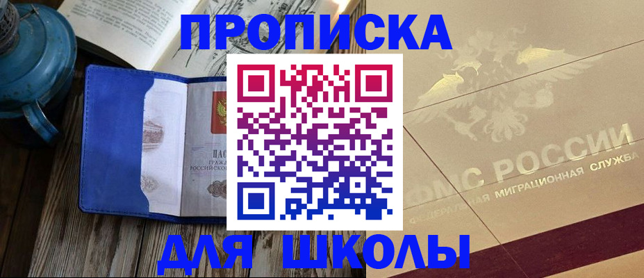 прописка законно в Озёрске